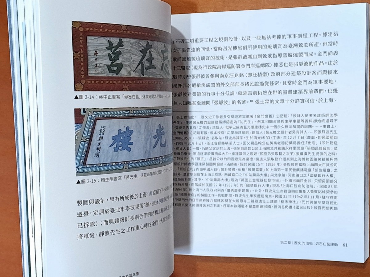 全新金門莒光樓建築歷史及其未來江柏煒，翁沂杰金門縣政府ISBN