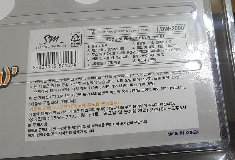 TVXQ Tohoshinki 東方神起star collection card 卡片官方/JYJ