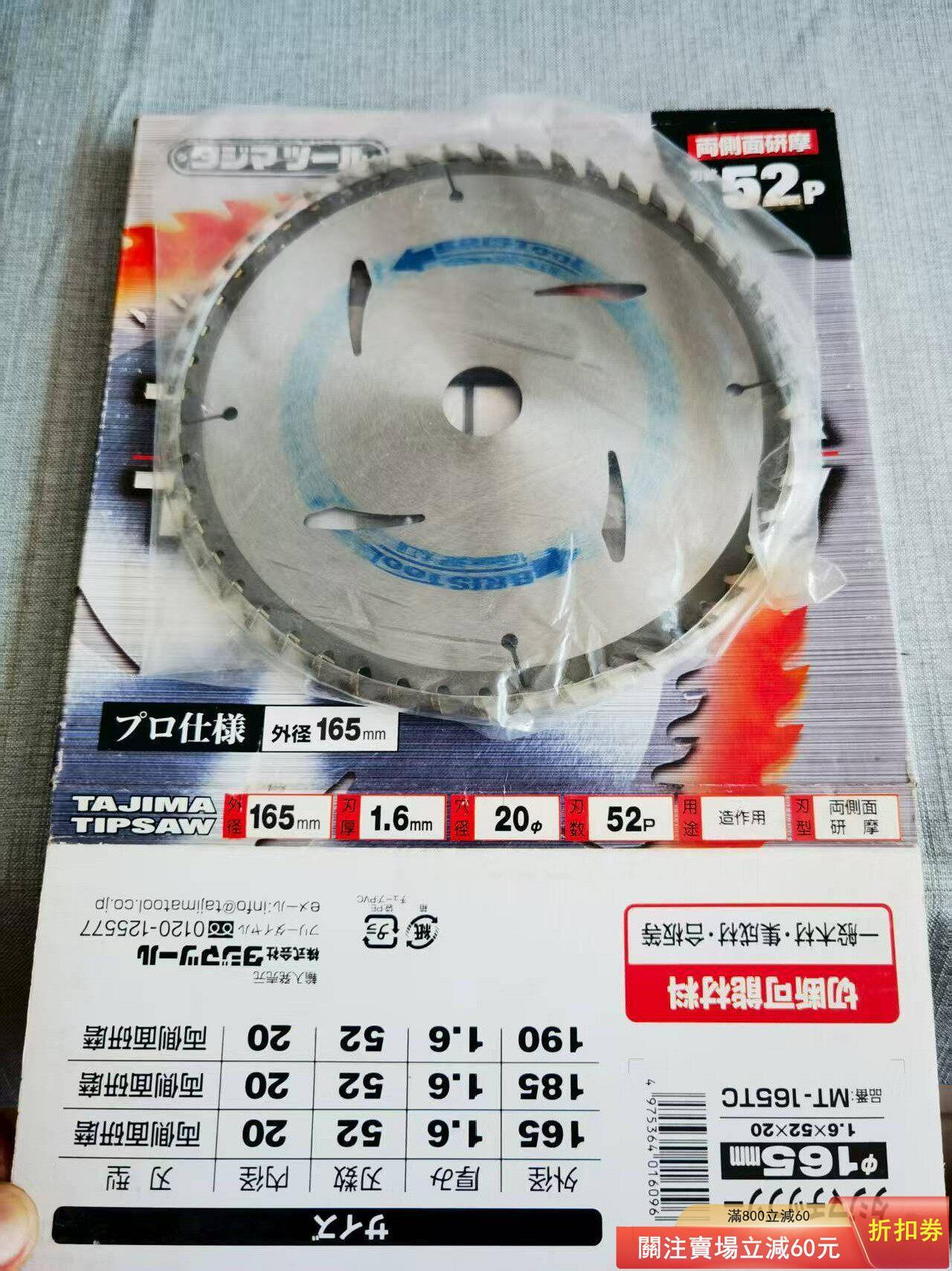 【日本回流5件木工鋸片銑刀 田島/山新黑虎/金谷工業鋸片】 全件：田島165-52P、 古玩 舊藏 二手【半畝山房】6229