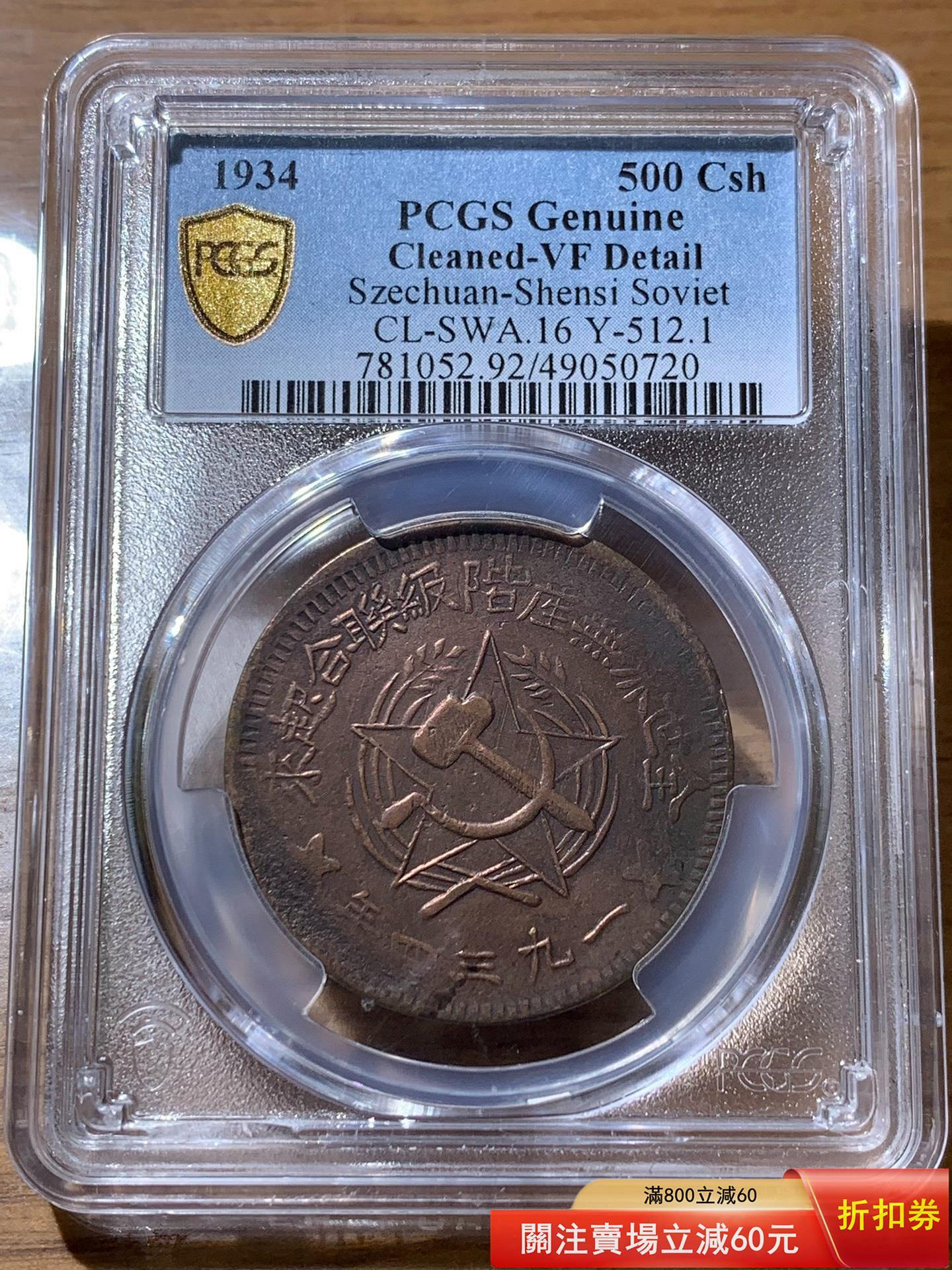 Pcgs 蘇維埃500文的價格推薦- 2026年9月| 比價比個夠BigGo