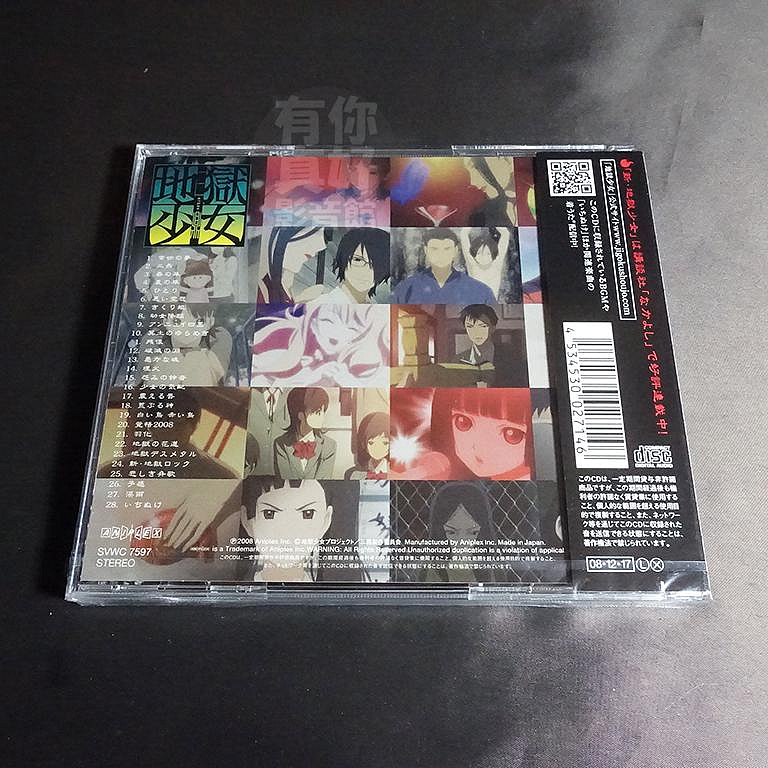 代購) 全新日本進口《地獄少女三鼎原聲帶肉喰》CD [日版] OST 音樂精選