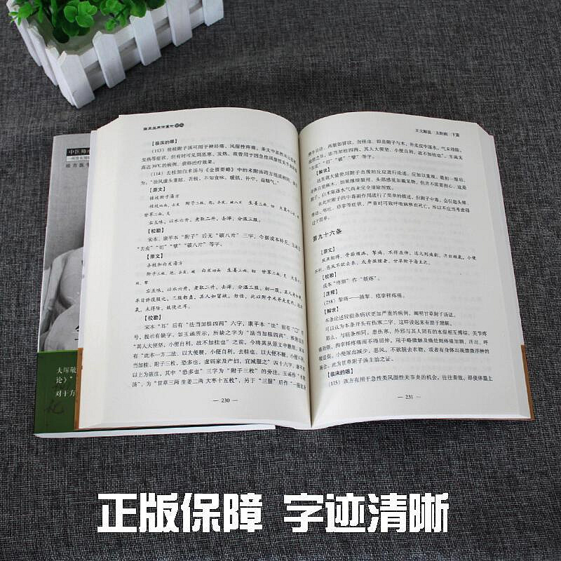 臨床応傷寒論解説　大塚敬節 臨床応用 傷寒論解説 (東洋医学選書) | 敬節, 大塚 |本 | 通販