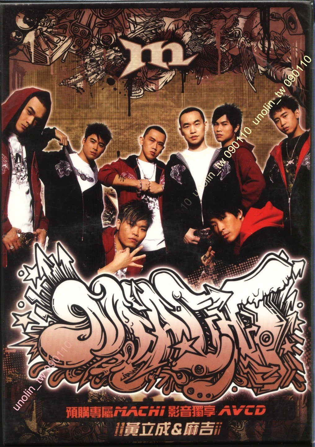 299免運~黃立成+MACHI麻吉弟弟+李玖哲【超人】影音獨享AVCD附我愛周星星+沒辦法屌先聽版~全新專輯預購禮免競標| Yahoo拍賣