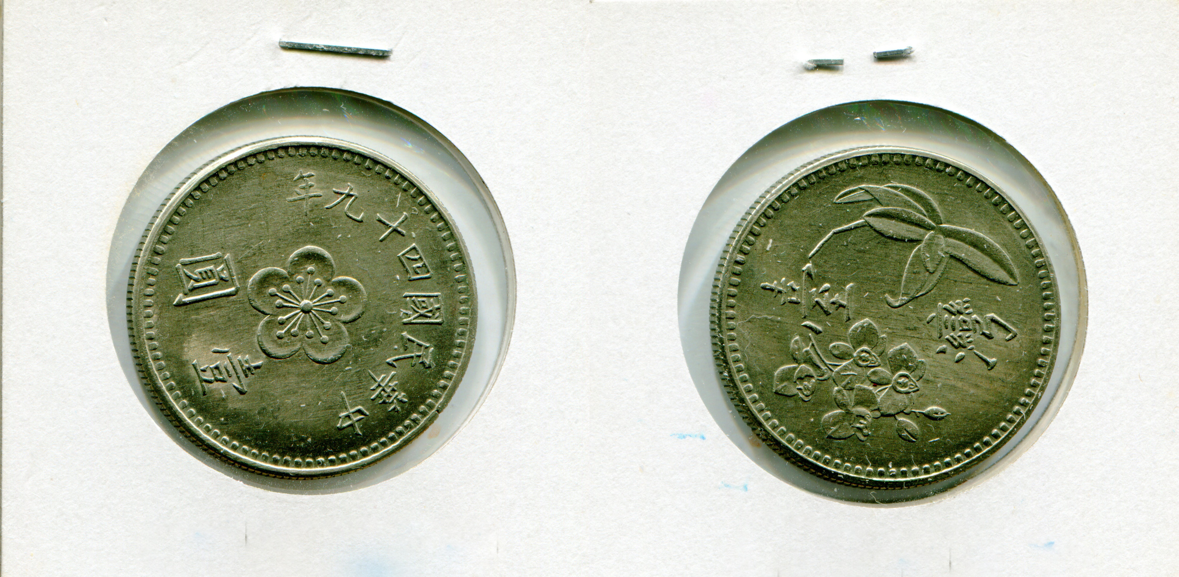 民國49年的一元試鑄幣。鎳材質、正面梅花壹圓，背面蝴蝶蘭臺灣。本枚尺寸大過上一枚| Yahoo拍賣
