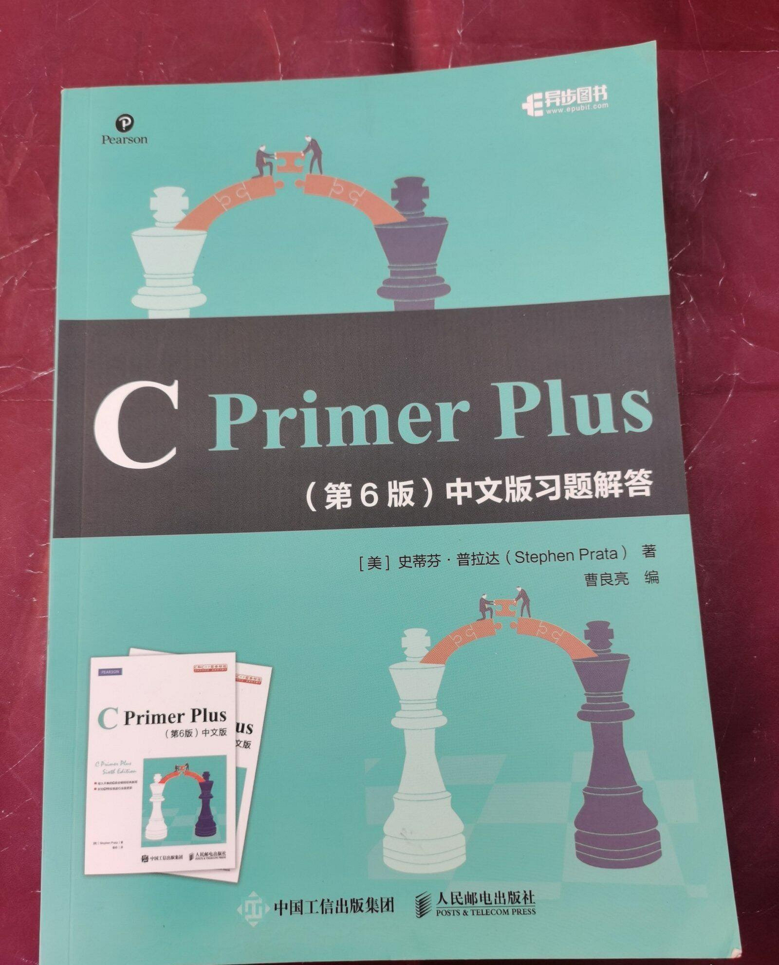 嚴選正版二手C++ Primer Plus 第6版中文習題解答，史蒂芬編著1. 全場