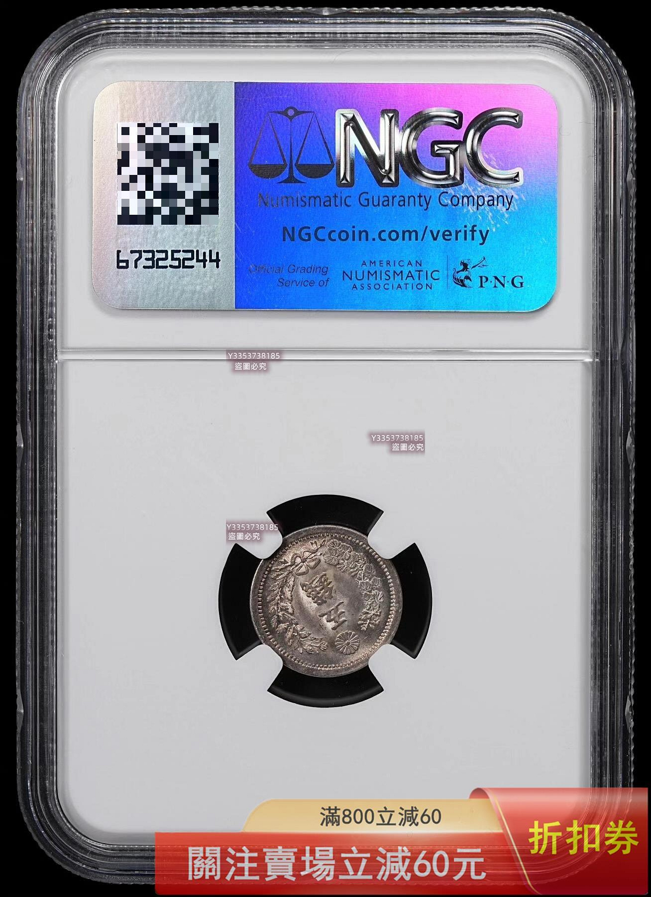 NGC MS67日本明治十年(1877年)龍五錢銀幣5S Dragon 5 Sen(Silver) 錢幣
