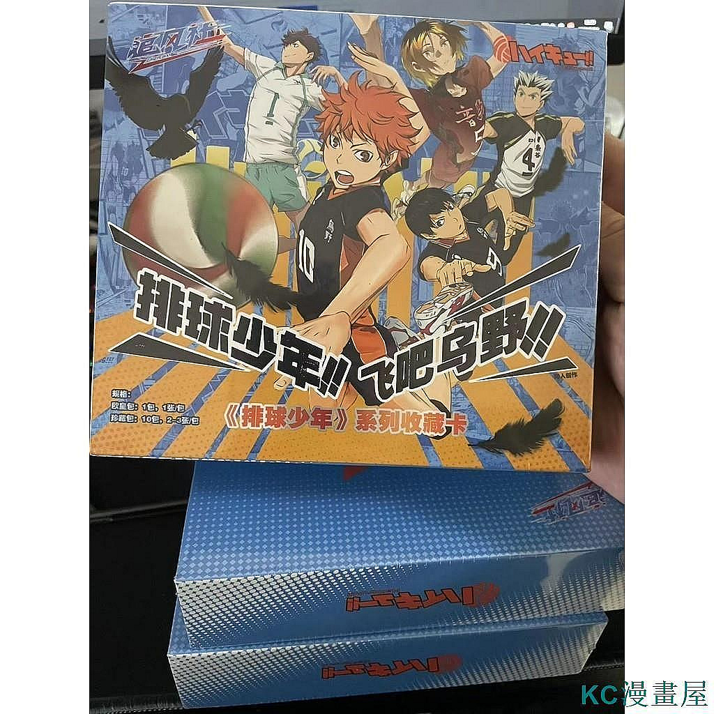 CCの屋排球少年卡片 收藏卡 動漫周邊 第一彈珍藏版整盒 盲包  流沙卡