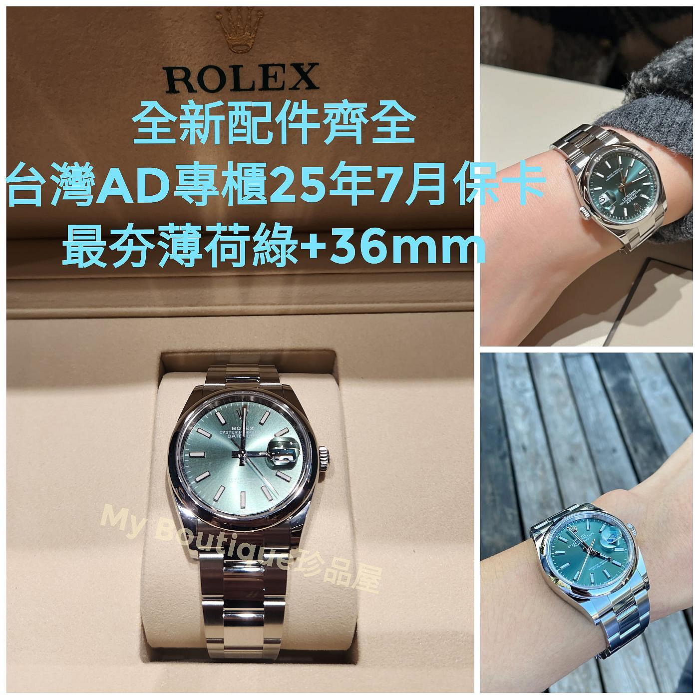 ❗️現貨❗️【My Boutique珍品屋】全新2025年7月新卡台灣AD購入~ ROLEX勞力士DATEJUST蠔式日誌126200~最夯薄荷綠錶面+36mm