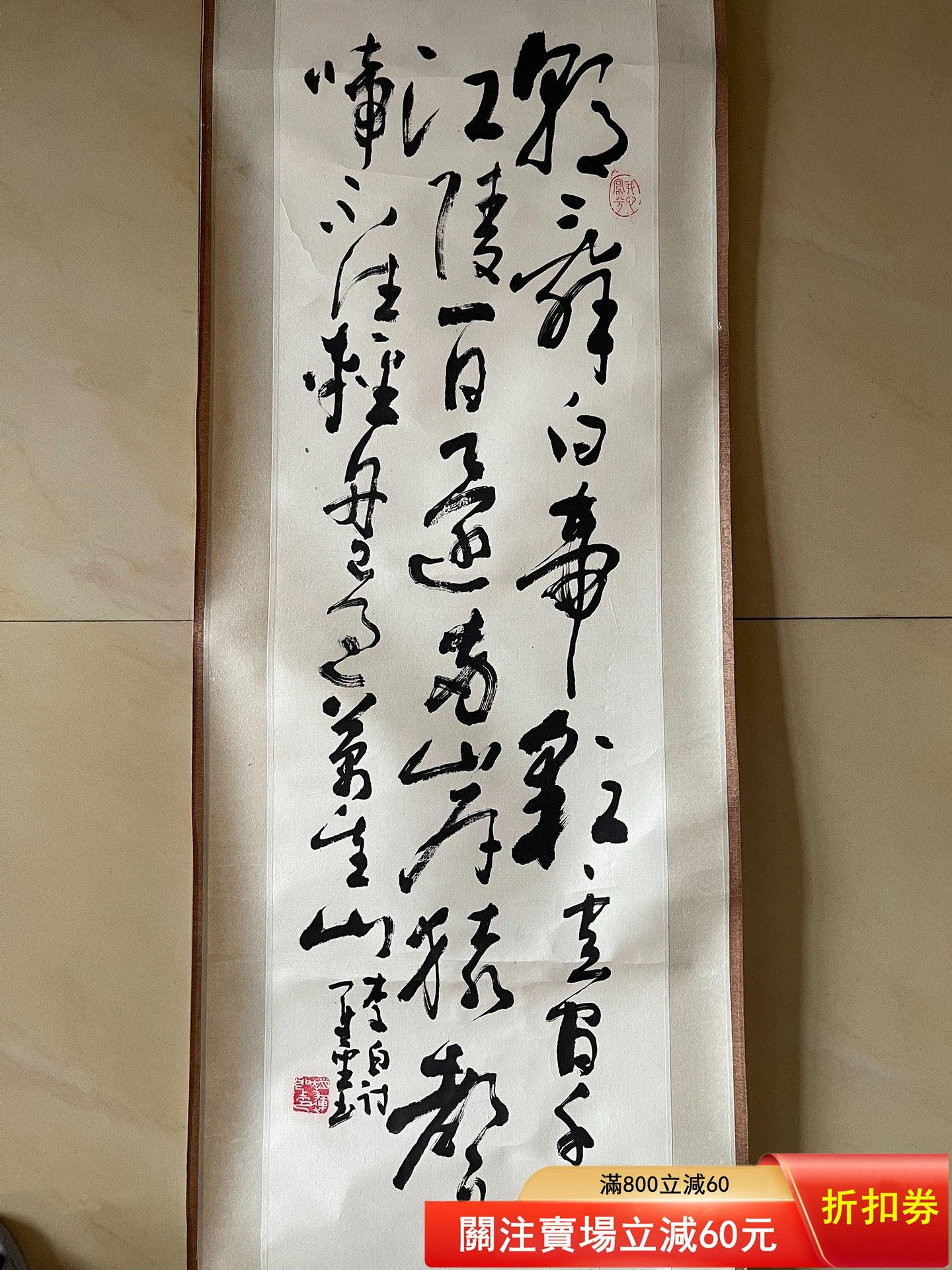 趙運圣手寫書法作品毛筆字草書成品名家字畫真跡軟筆大字條幅豎幅卷軸