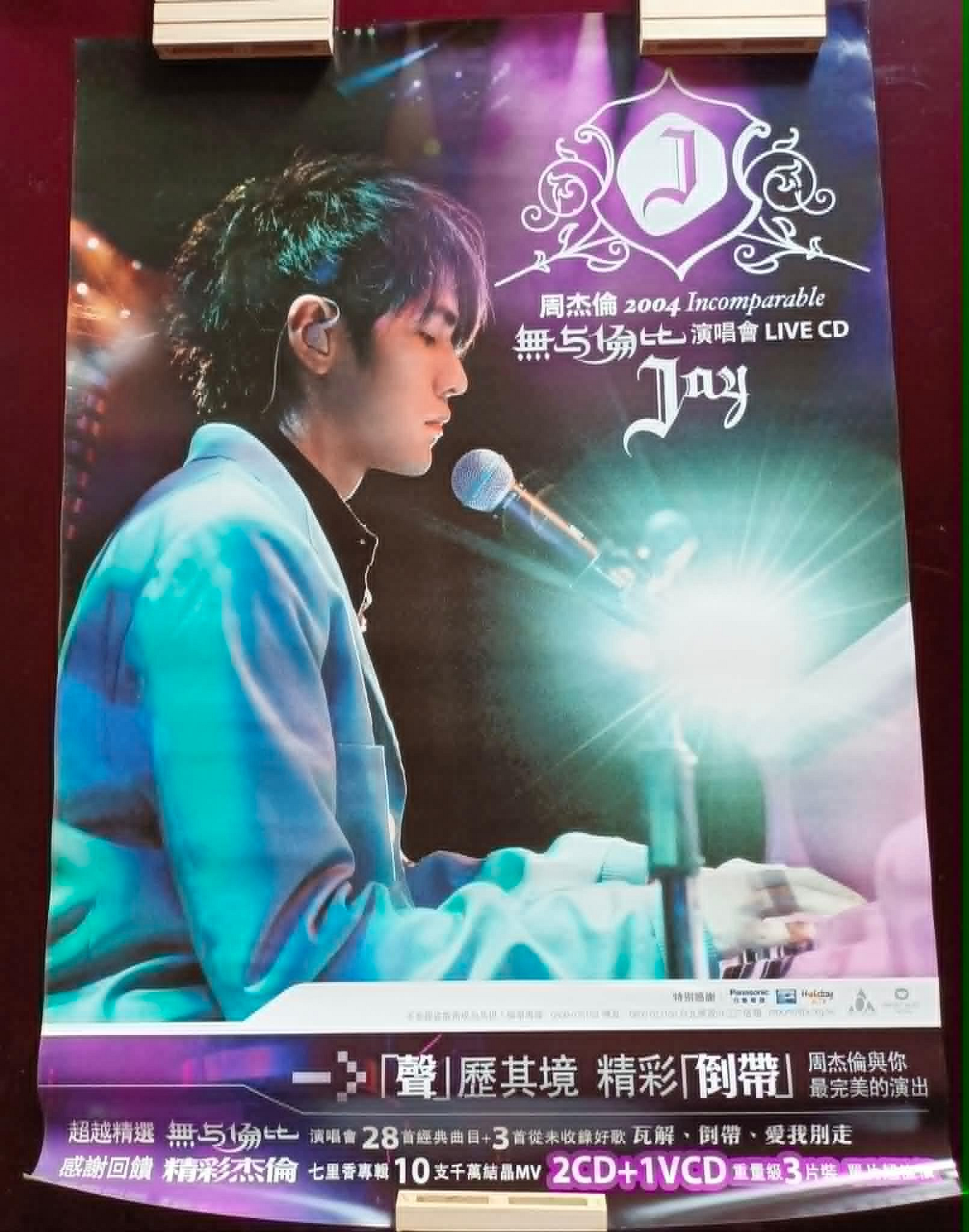 周杰倫2004 無與倫比演唱會Live的價格推薦- 2026年9月| 比價比個夠BigGo