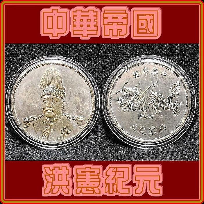 洪憲紀元中華帝國的價格推薦- 2026年8月| 比價比個夠BigGo