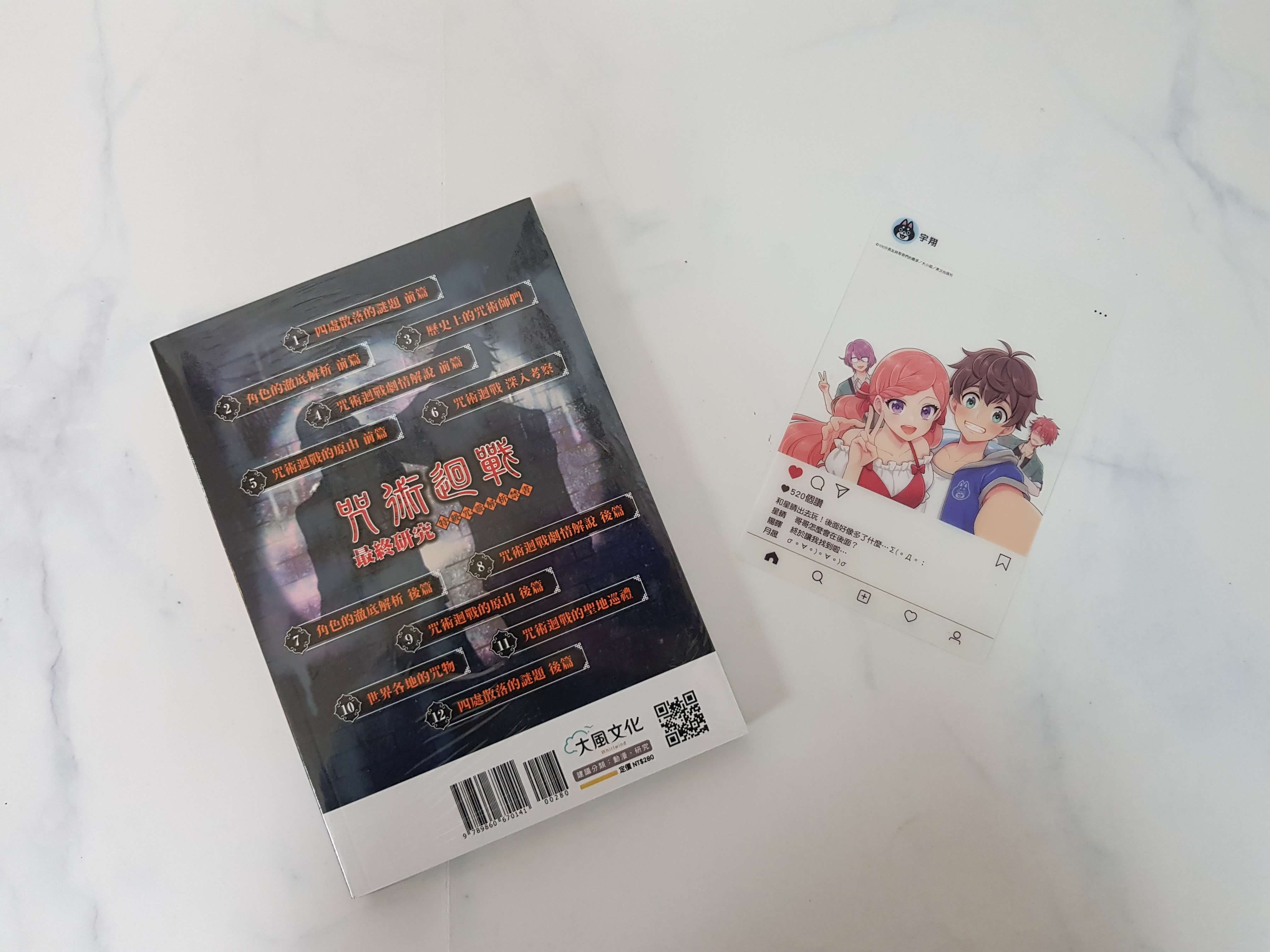 全新現貨】咒術迴戰最終研究：特級咒靈解析禁書⚡限時特賣⚡ 漫畫周邊台灣繁體中文全新未拆封大風出版社咒術迴戰|