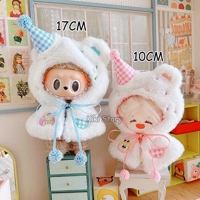 Labubu 拉布布馬卡龍 甜美糖果披風 K-Pop 10CM 棉花娃娃衣服保暖大衣 BJD 娃娃配件 Gidle 應援