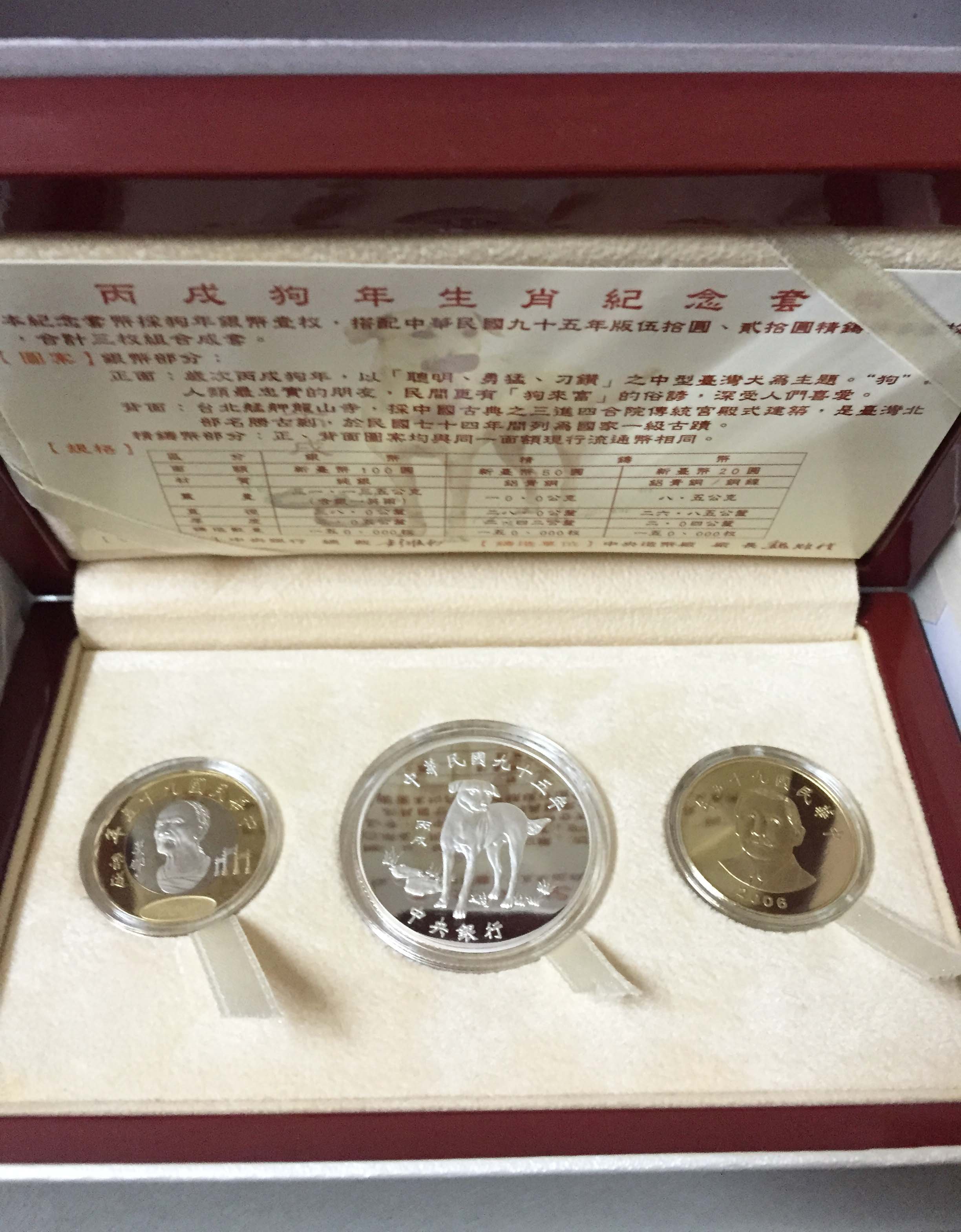 台灣銀行發行95年狗年生肖套幣(紀念幣銀幣) 有收據| Yahoo拍賣