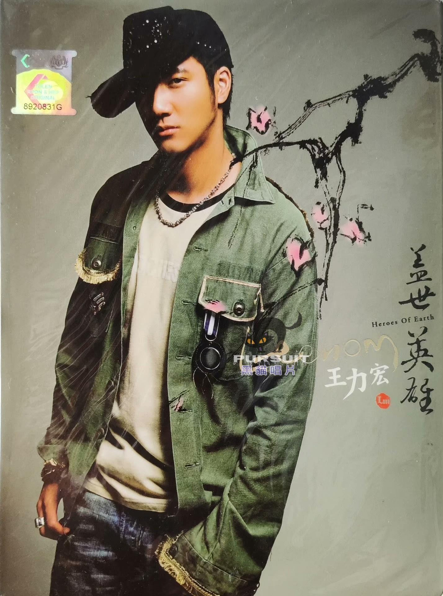 CD 王力宏蓋世英雄的價格推薦- 2026年10月| 比價比個夠BigGo