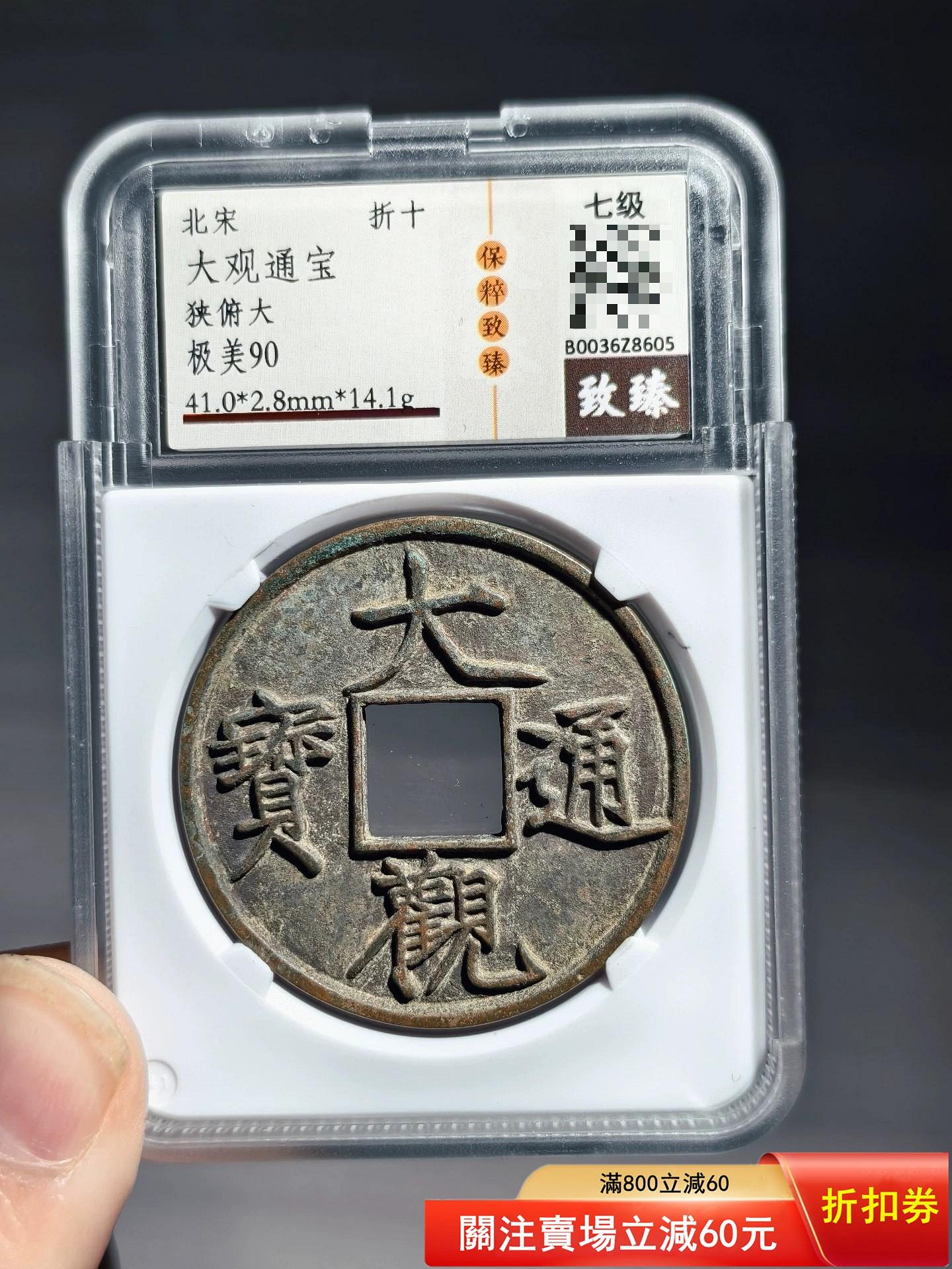 大觀通寶折十的價格推薦- 2026年7月| 比價比個夠BigGo
