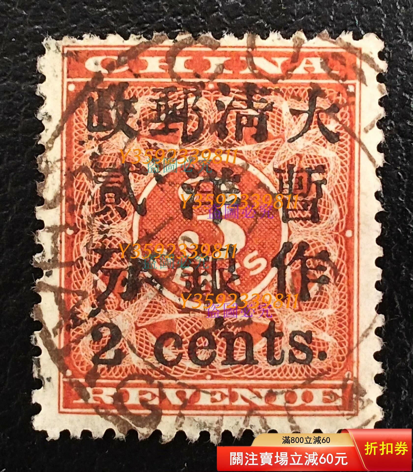 大清郵票紅印花的價格推薦- 2026年7月| 比價比個夠BigGo