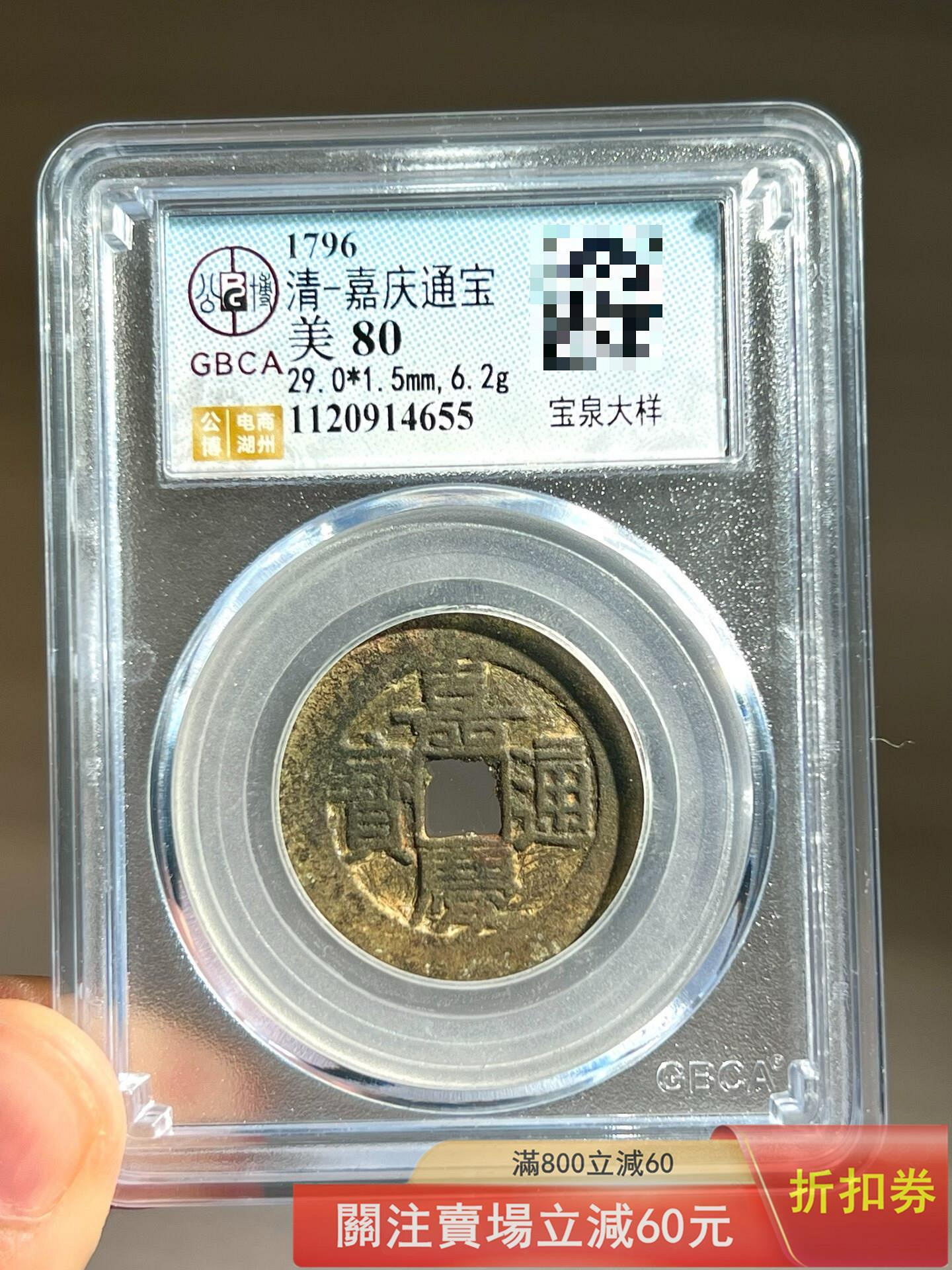 嘉慶通寶的價格推薦- 2026年9月| 比價比個夠BigGo