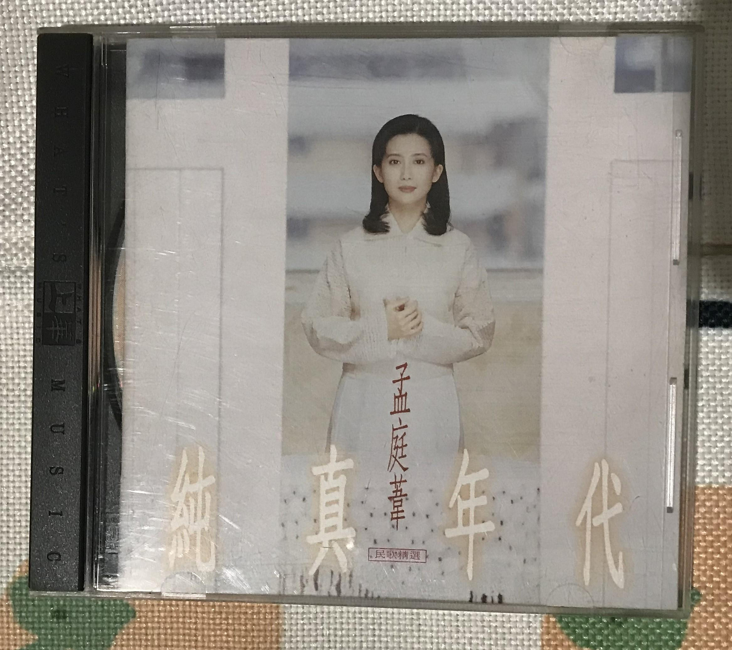 孟庭葦純真年代的價格推薦- 2026年6月| 比價比個夠BigGo