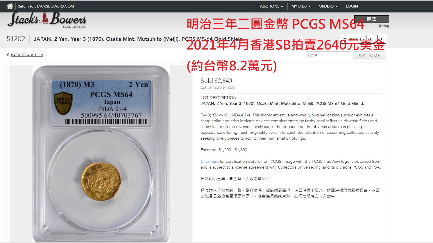 極美品　PCGS　MS64　新十圓　明治三十年（1897）　金貨 極美品 PCGS MS64 新十圓 明治三十年（1897） 金貨 - メルカリ