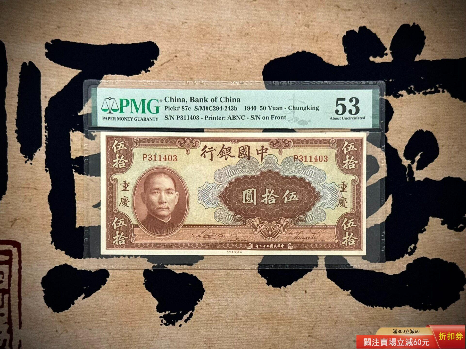中國銀行民國29 年伍圓紙幣的價格推薦- 2026年9月| 比價比個夠BigGo