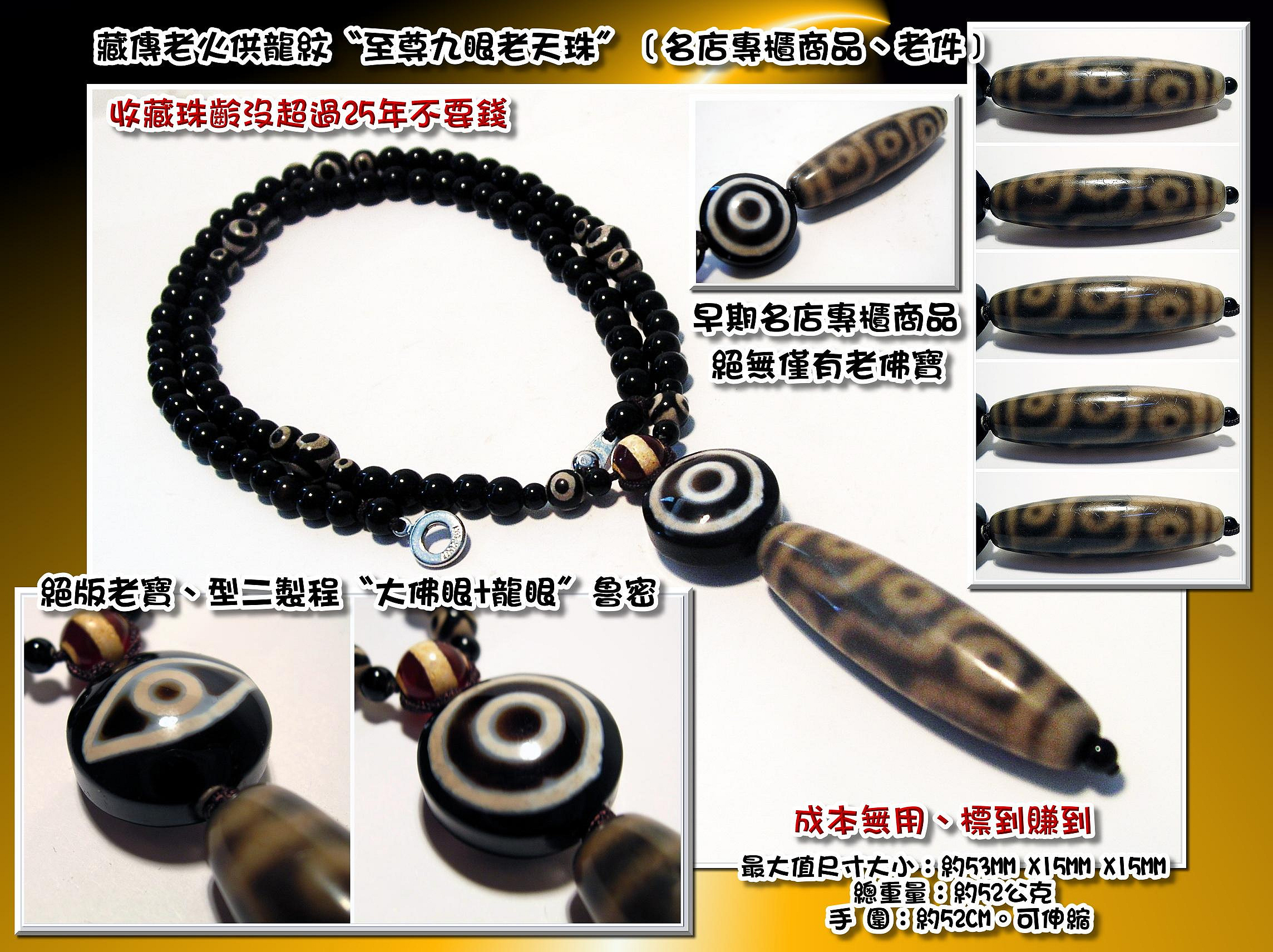まー火供龍紋九眼天珠　7-34 火供龍紋九眼天珠的價格推薦- 2026年9月| 比價比個夠BigGo
