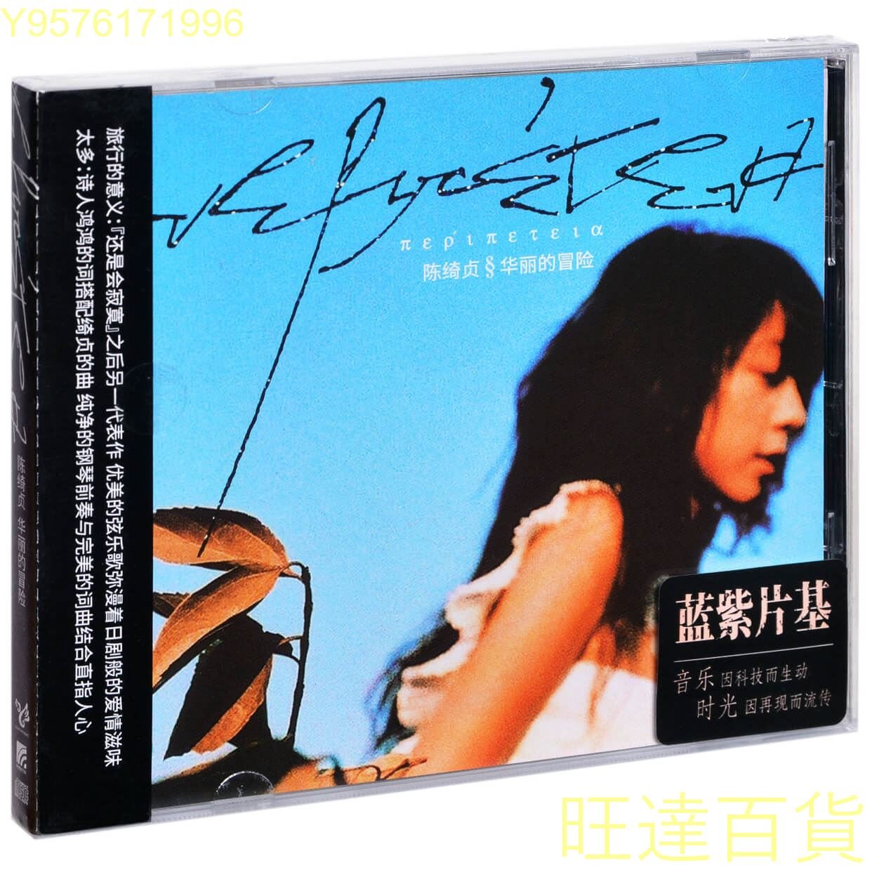 華麗的冒險 陳綺貞黑膠唱片￼￼ 2be8ec5b-94b6-4f77-b8d4-