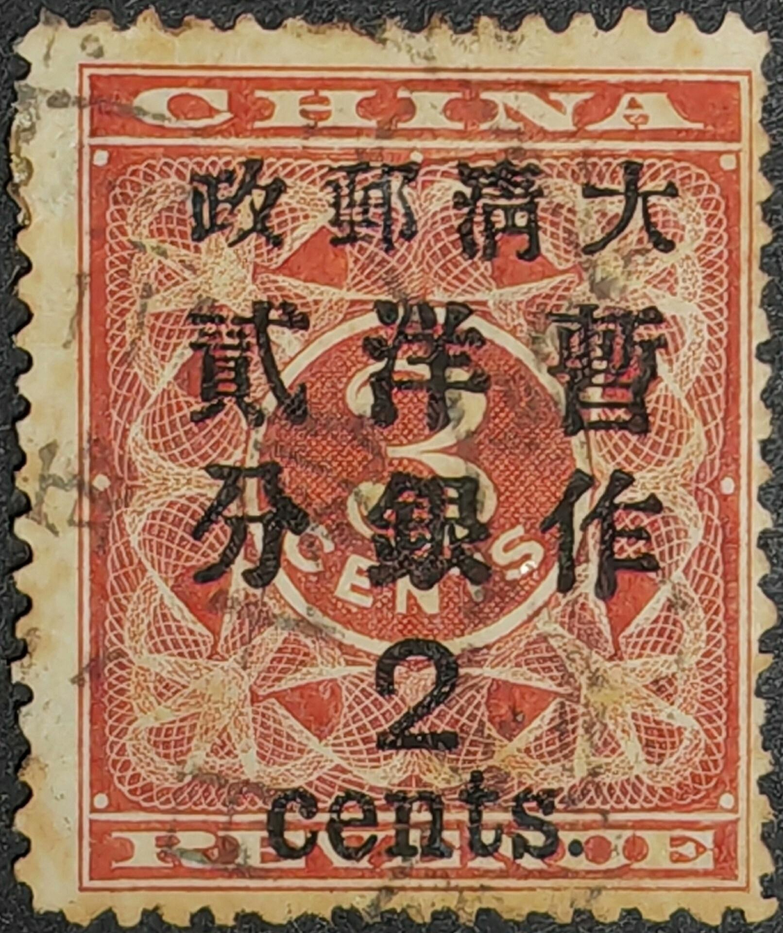 大清郵票紅印花的價格推薦- 2026年9月| 比價比個夠BigGo