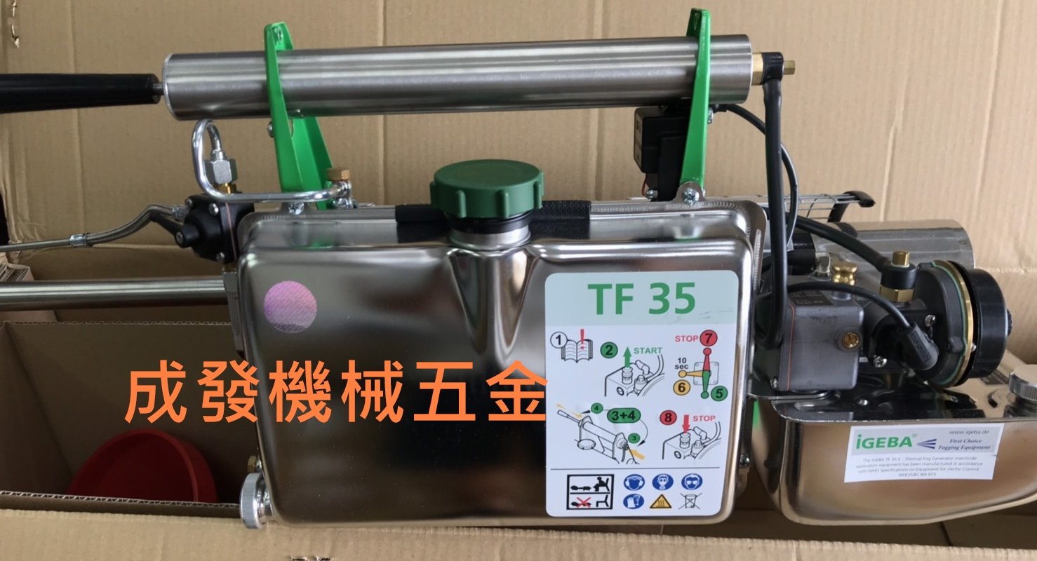 煙霧機TF35　 熱煙霧化消毒機TF-35 - ::: 捷名企業有限公司:::