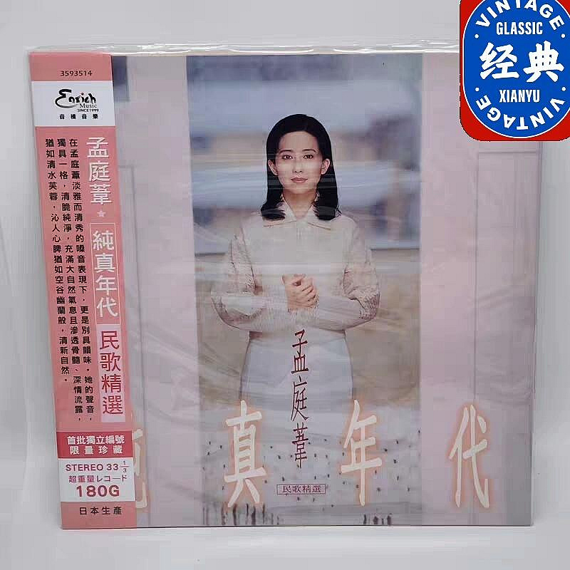 孟庭葦純真年代的價格推薦- 2026年9月| 比價比個夠BigGo