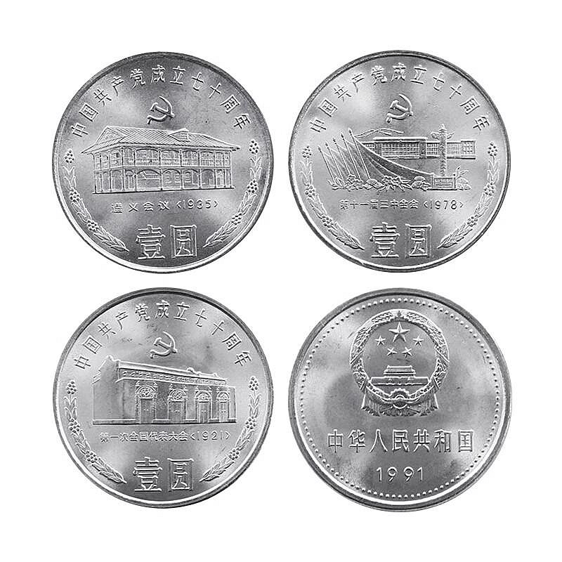 中國銀行 中國共產黨成立七十週年紀念幣 3枚セット 中國銀行 中國共產黨成立七十週年紀念幣 3枚セット 中國共產黨成立