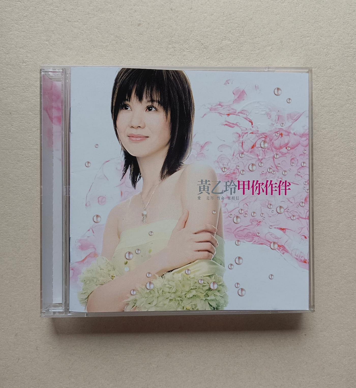 甲你作伴》黃乙玲的價格推薦- 2026年8月| 比價比個夠BigGo