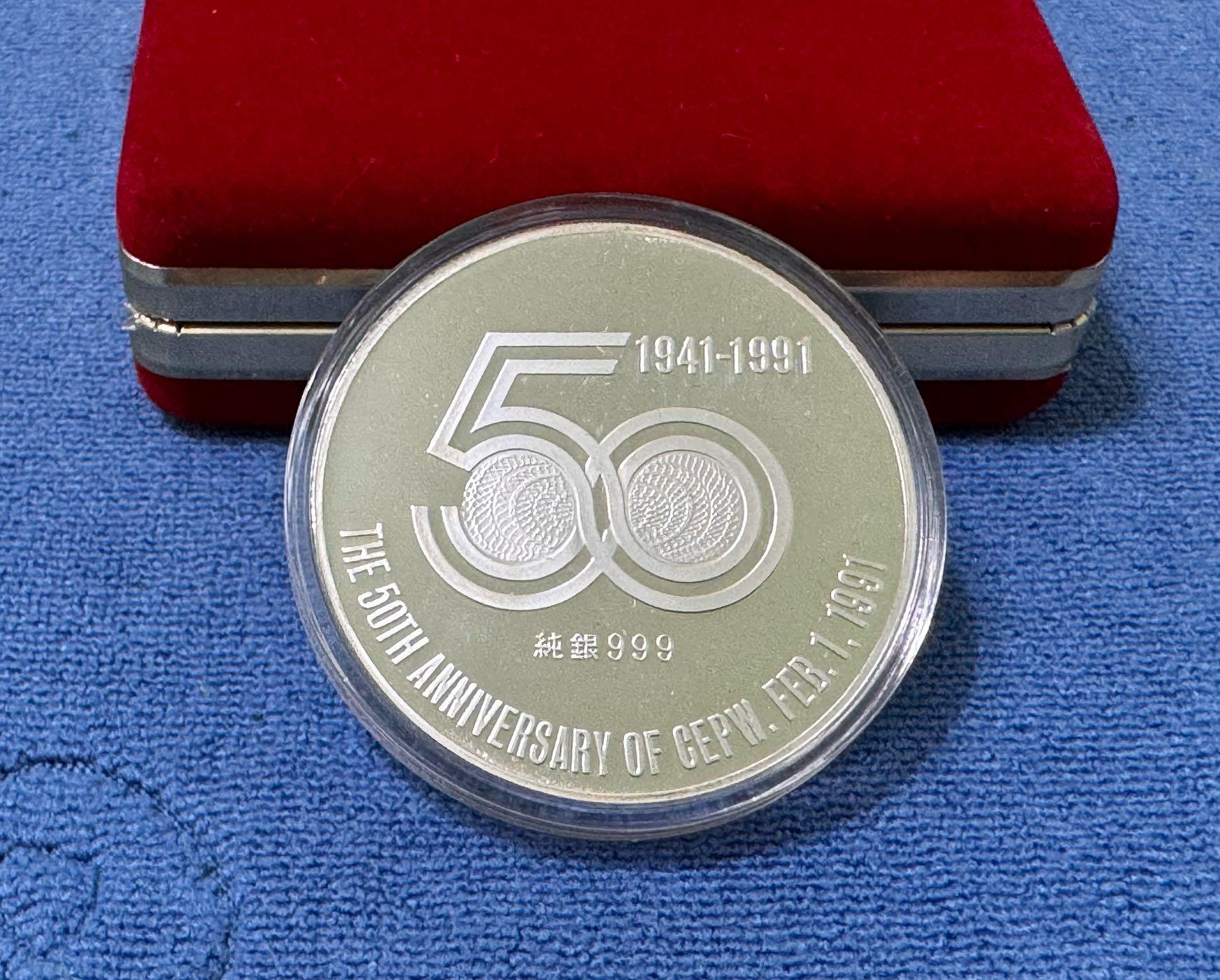 中華民國80年發行，中央印製廠建廠五十週年紀念銀章，1盎斯，純銀999