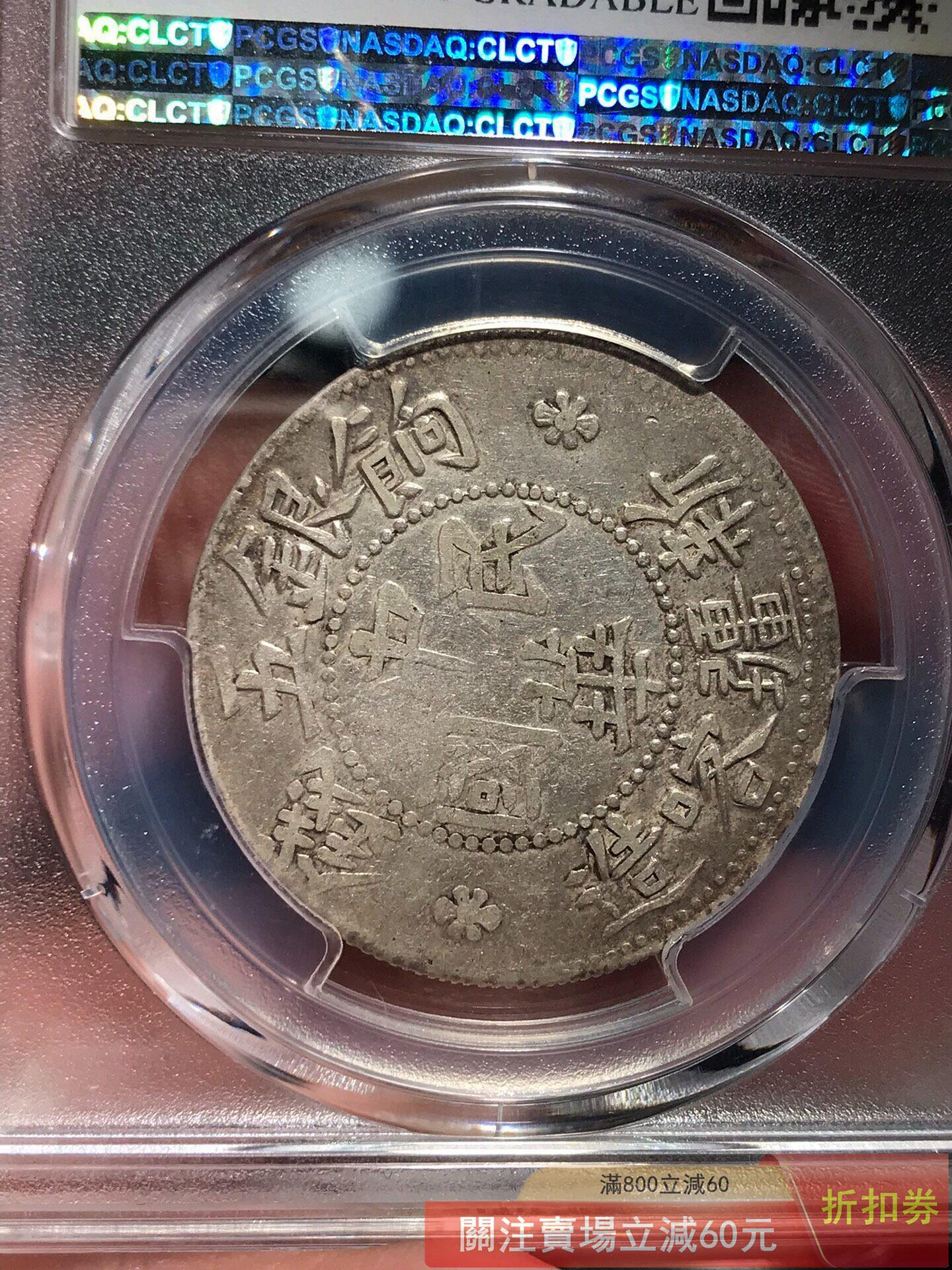 中国銀幣　中華民國新疆喀造 餉銀五錢 PCGS XF40 本物　上品 中国銀幣 中華民國新疆喀造 餉銀五錢 PCGS XF40 本物 上品 中国銀幣