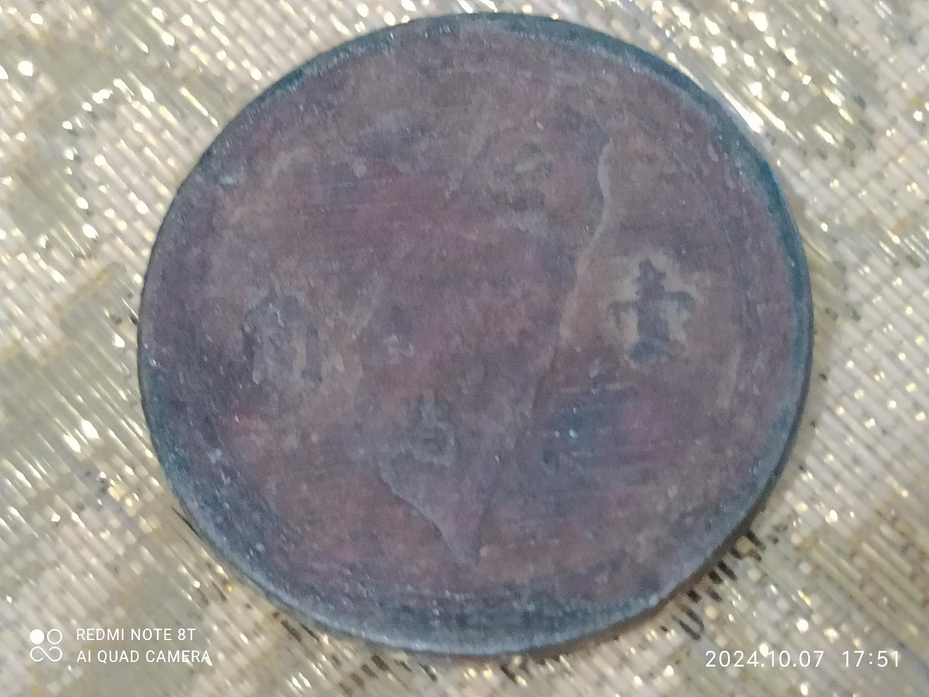 台灣銅壹角硬幣（中華民國三十八年）