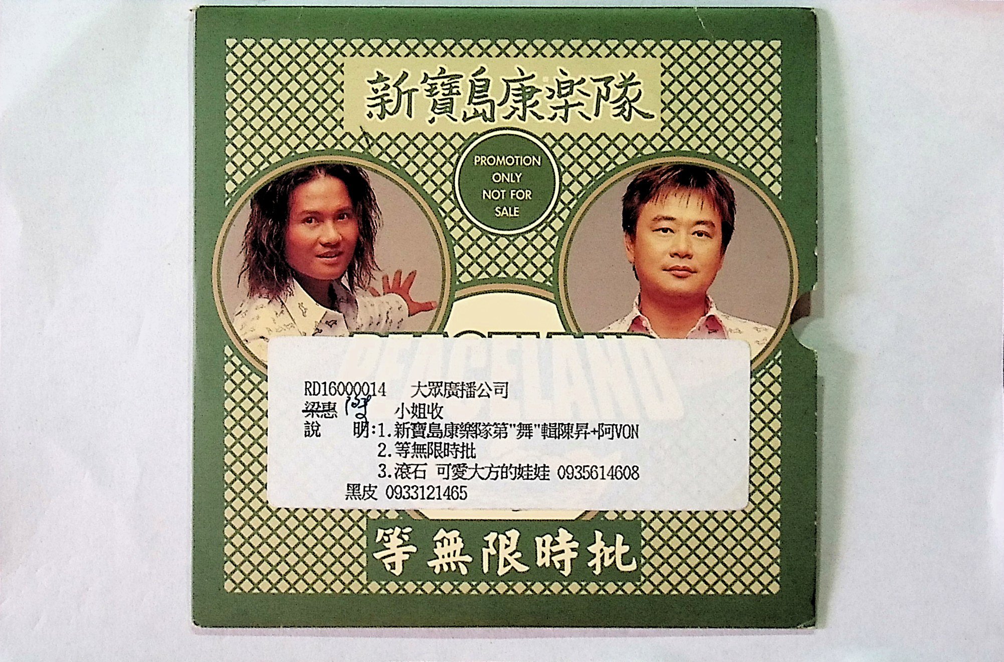 198樂坊】陳昇-新寶島康樂隊單曲(等無限時批..)NEW1 | Yahoo拍賣