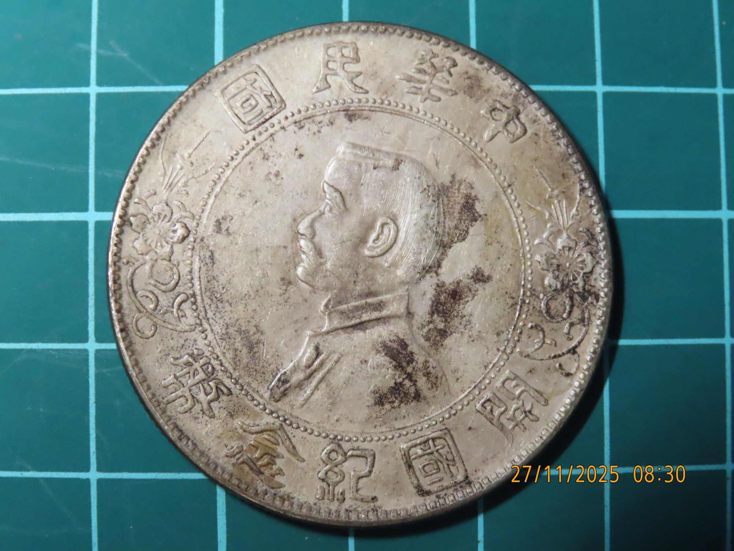 中華民國開國紀念幣壹圓的價格推薦- 2026年2月| 比價比個夠BigGo