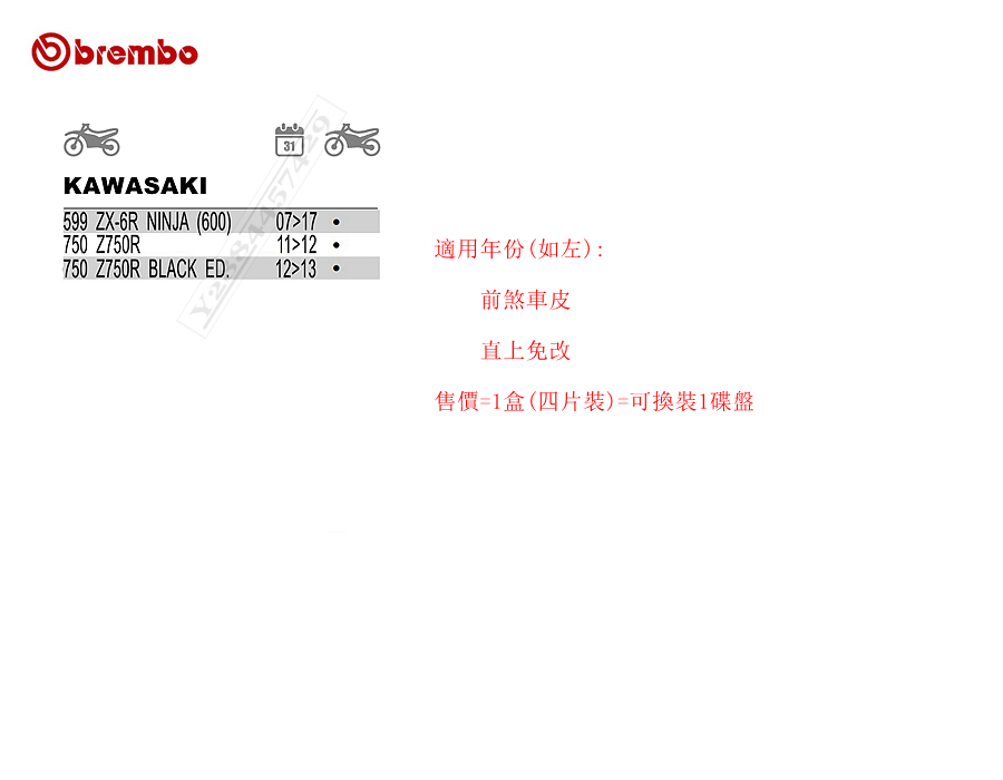 經文6 前煞車皮Brembo 川崎Z750R Ninja ZX-6R 599 600 ZX6R 前來令片前