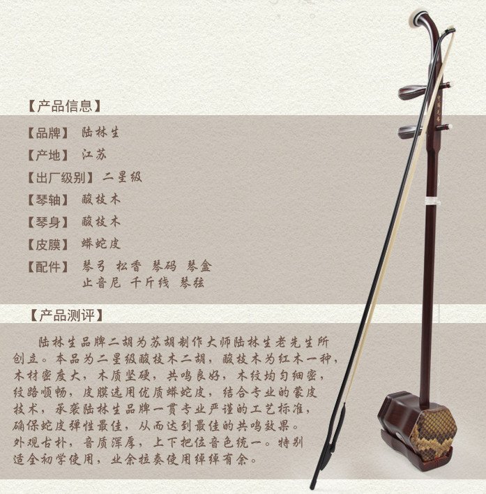 中国二胡（林生） 中国二胡（林生） 二星红木二胡_陆林生二胡工厂
