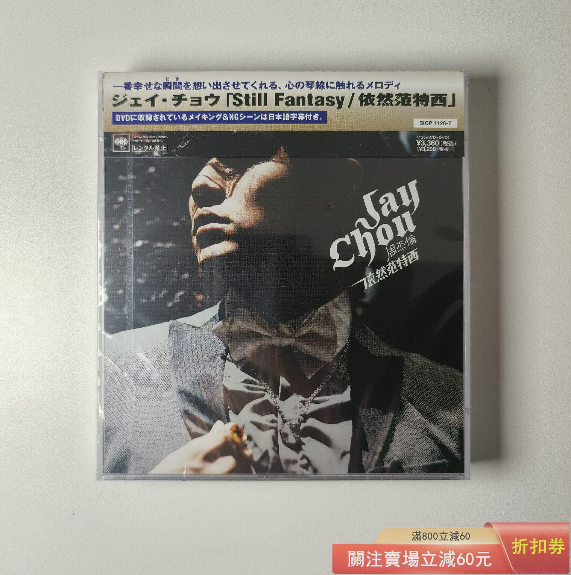 周杰倫范特西專輯日版的價格推薦- 2026年7月| 比價比個夠BigGo