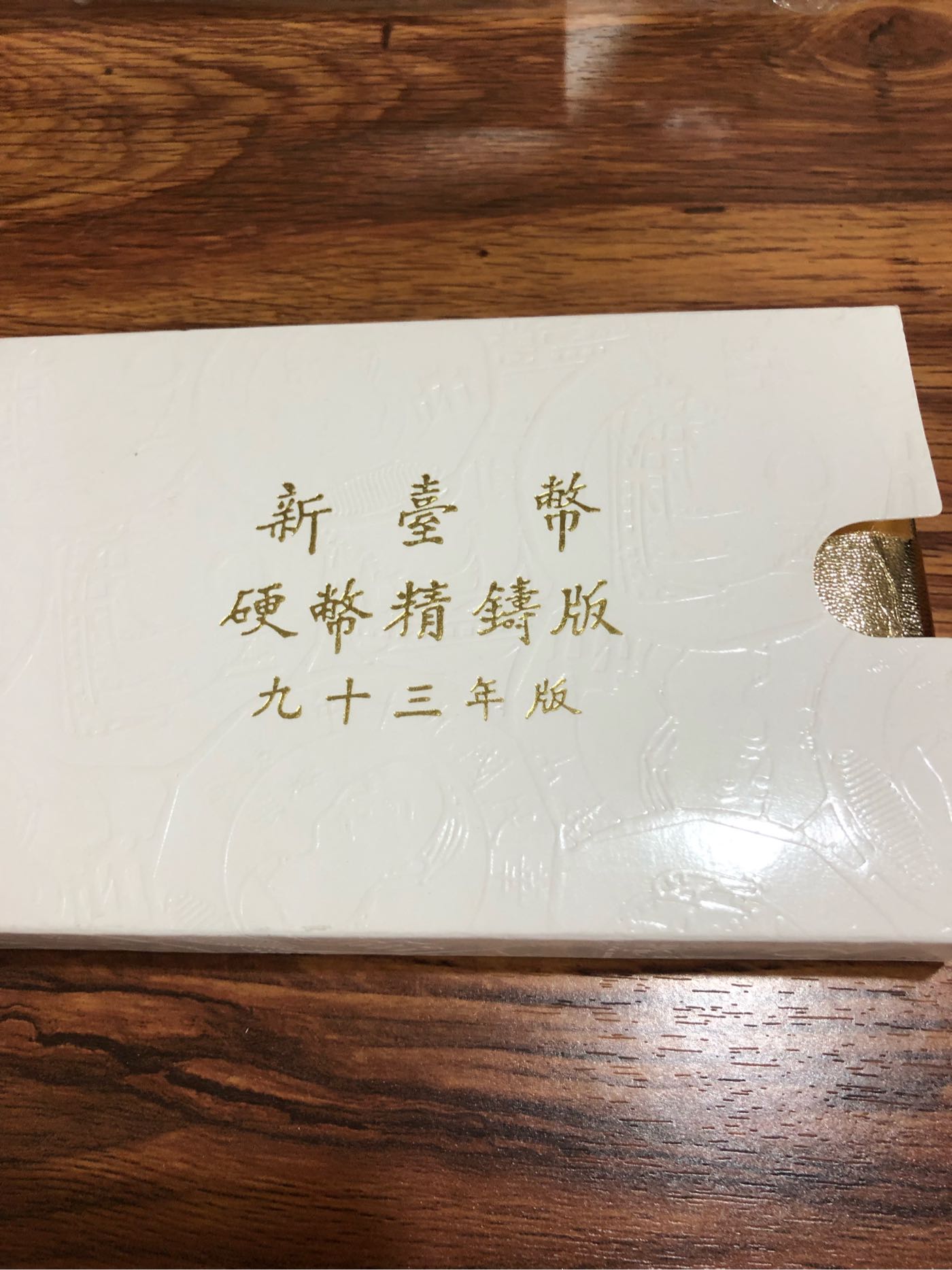 台灣套幣硬幣精鑄版民國93年猴年| Yahoo拍賣