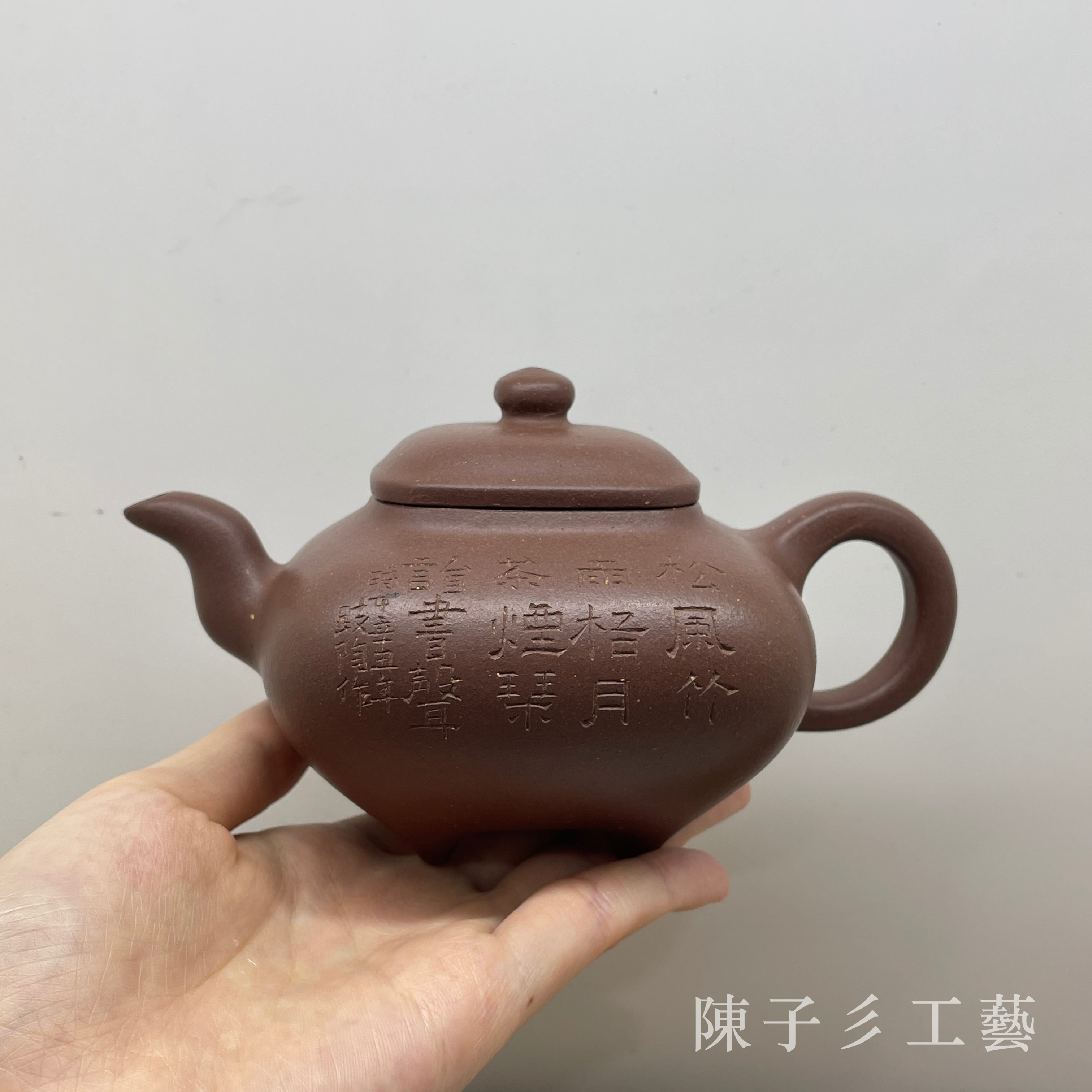 陳子彡】A31[ 李寶珘傳爐壺民國7孔約380cc] 中國宜興紫砂壺有七天鑑賞