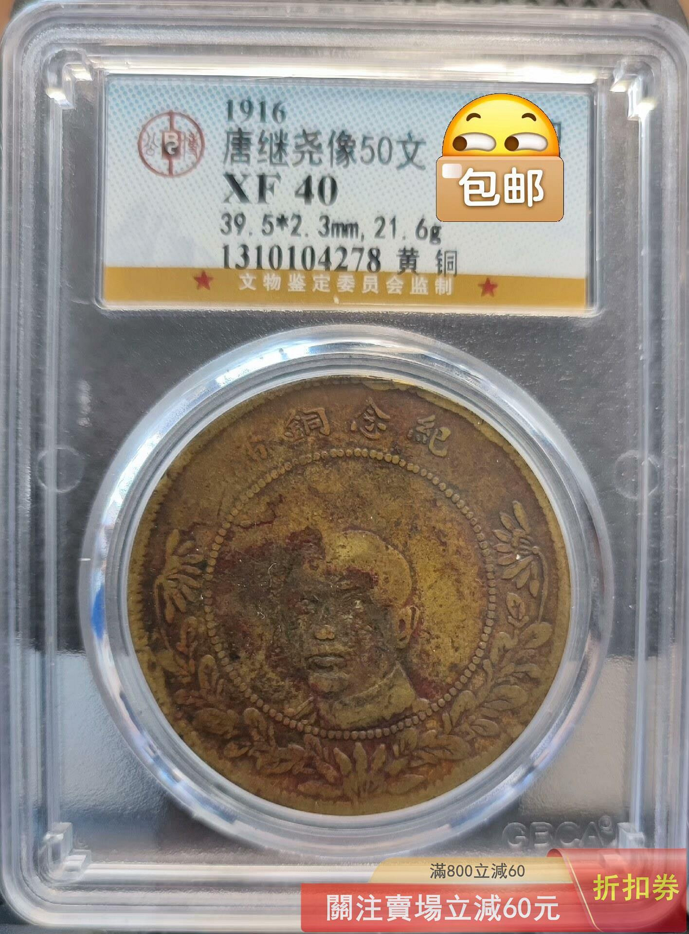 唐繼堯五十文的價格推薦- 2026年7月| 比價比個夠BigGo