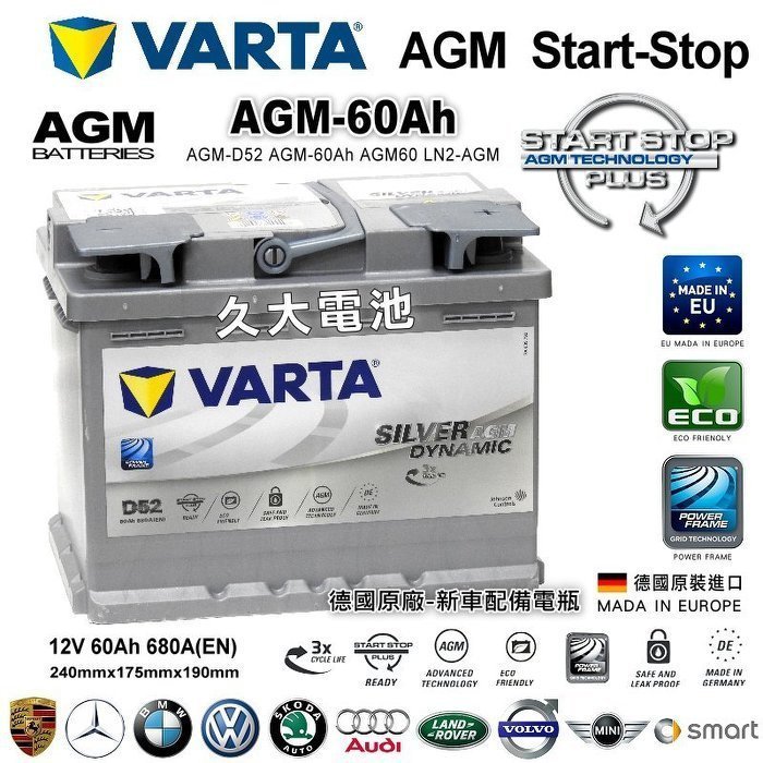 ✚久大電池❚ 德國VARTA A8 D52 AGM 60AH LN2 H5 汽車電瓶怠速熄火