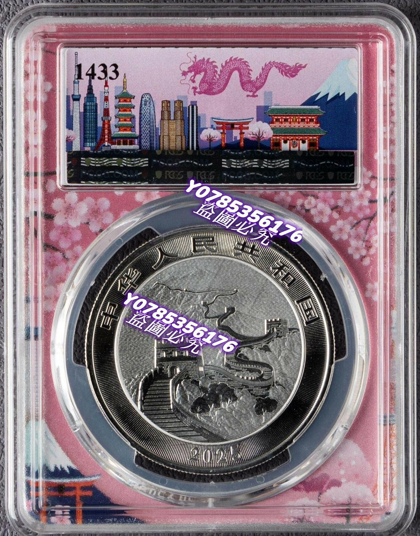2025龍年生肖銀幣｜PCGS MS70評級(日本版、新加坡版、香港版)三。 正面