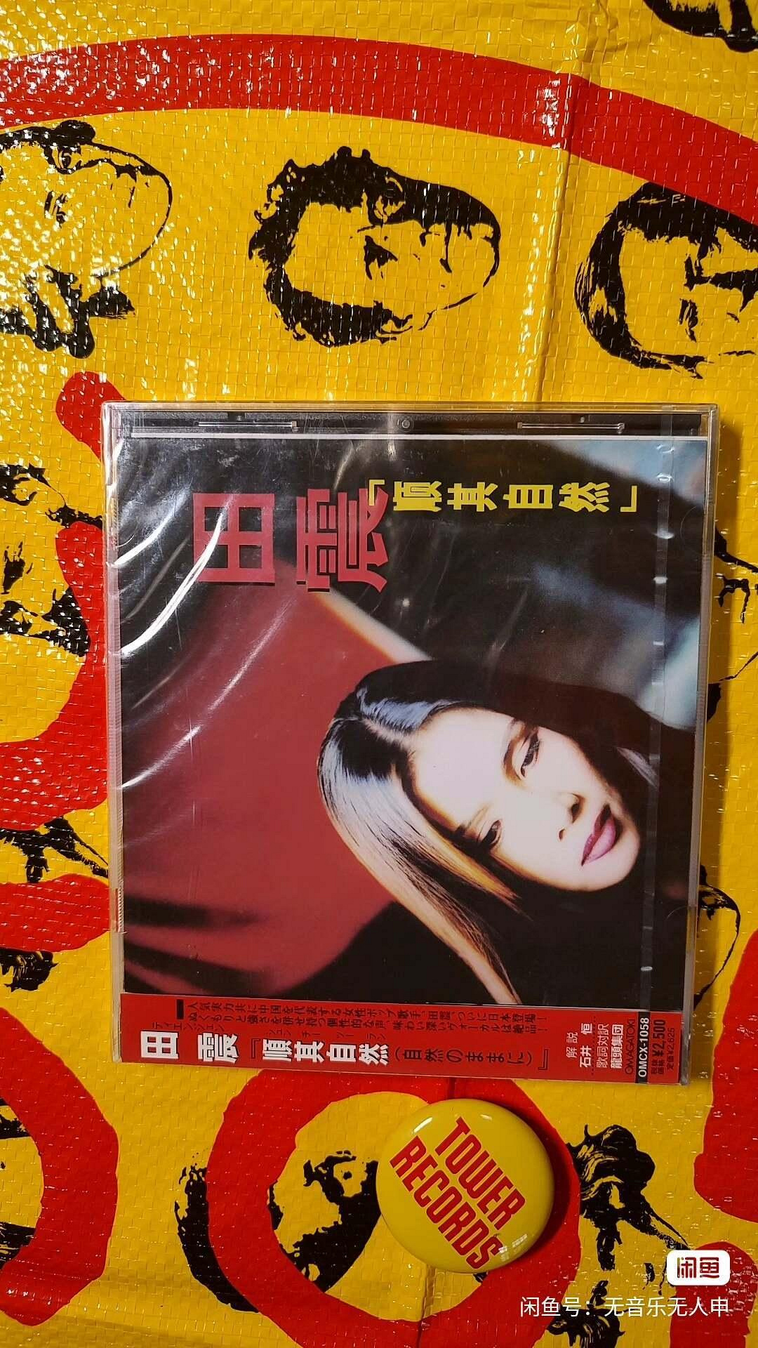 田震 順其自然 自然のままに OMCX-1058 田震 順其自然 自然のままに OMCX-1058 CD 田震 順其自然 自然のままに