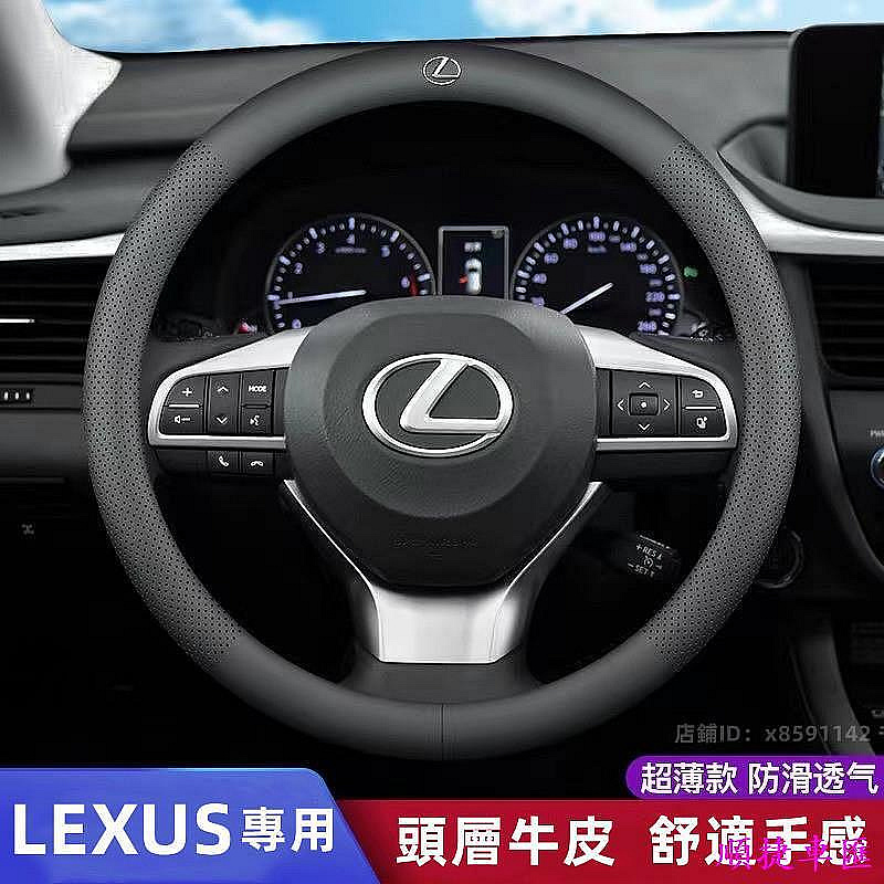 LEXUS方向盤套 淩誌方向盤套 頭層皮超薄細膩方向盤套 NX RX UX ES GS LM ES200打孔透氣方向把套 雷克薩斯 Lexus 汽車配件 汽車改