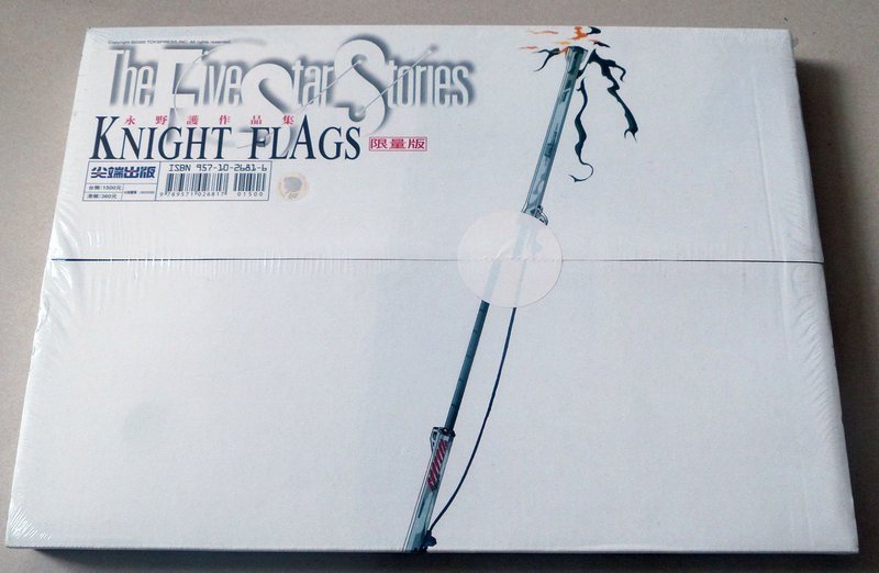 TheFiveStarStories  KNIGHT FLAGS +画集　計6冊 TheFiveStarStories KNIGHT FLAGS +画集 計6冊 - メルカリ