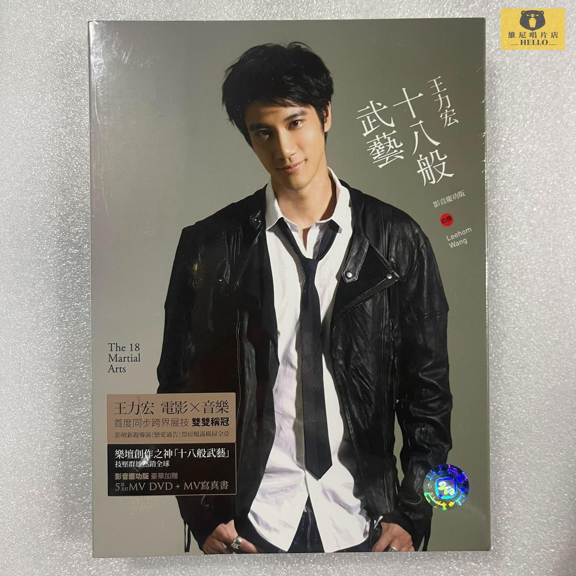 王力宏專輯十八般武藝的價格推薦- 2026年10月| 比價比個夠BigGo