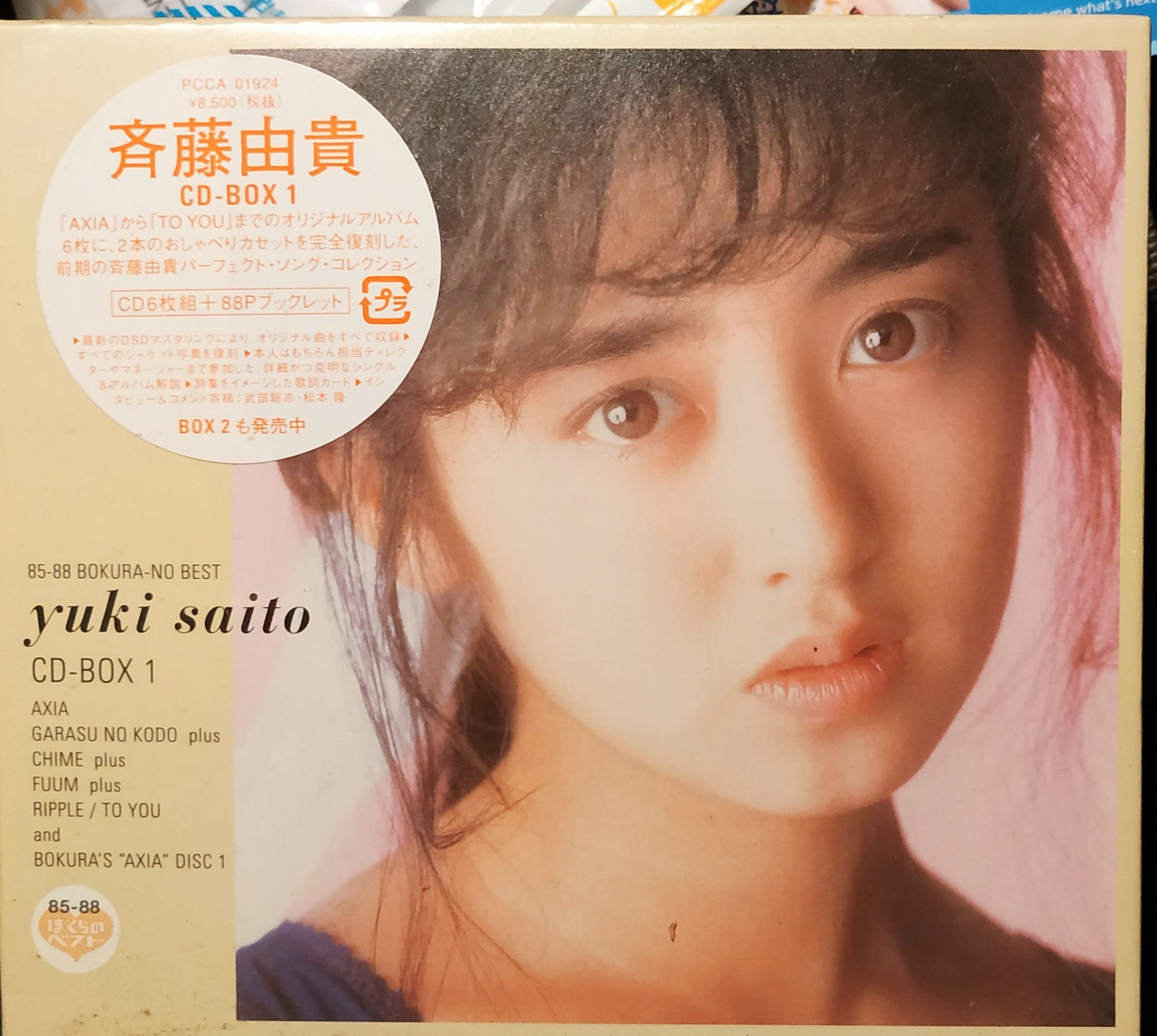 ［未開封新品］斉藤由貴CD-BOX 1，2セット＜クリアファイル付＞ 斉藤由貴 限定CD-BOX1,2が復刻にて発売決定！ 特典には35周年